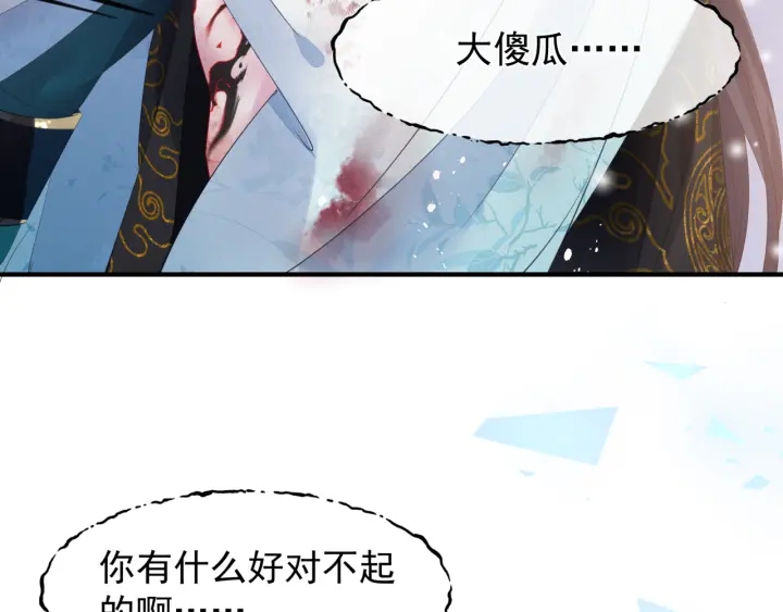 魔尊要抱抱韩漫全集-第一季完结篇 问世间情为何物无删减无遮挡章节图片 