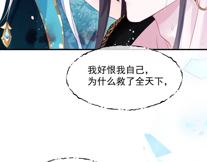 魔尊要抱抱韩漫全集-第一季完结篇 问世间情为何物无删减无遮挡章节图片 