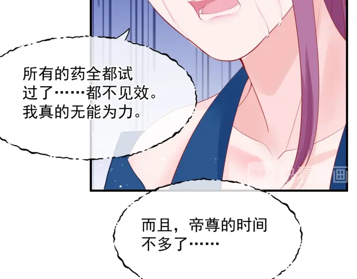 魔尊要抱抱韩漫全集-第一季完结篇 问世间情为何物无删减无遮挡章节图片 