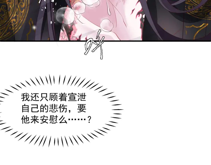 魔尊要抱抱韩漫全集-第一季完结篇 问世间情为何物无删减无遮挡章节图片 