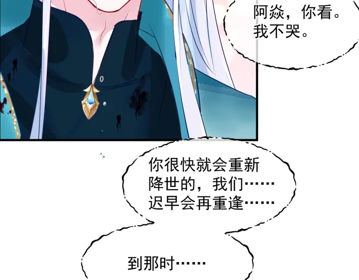 魔尊要抱抱韩漫全集-第一季完结篇 问世间情为何物无删减无遮挡章节图片 