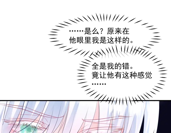 魔尊要抱抱韩漫全集-第一季完结篇 问世间情为何物无删减无遮挡章节图片 