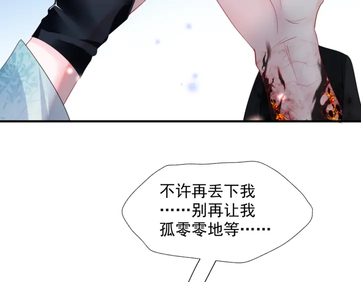 魔尊要抱抱韩漫全集-第一季完结篇 问世间情为何物无删减无遮挡章节图片 