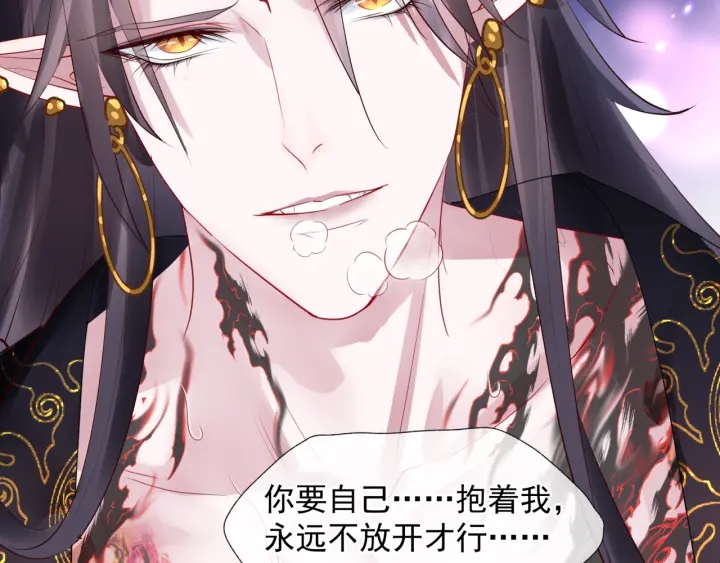 魔尊要抱抱韩漫全集-第一季完结篇 问世间情为何物无删减无遮挡章节图片 