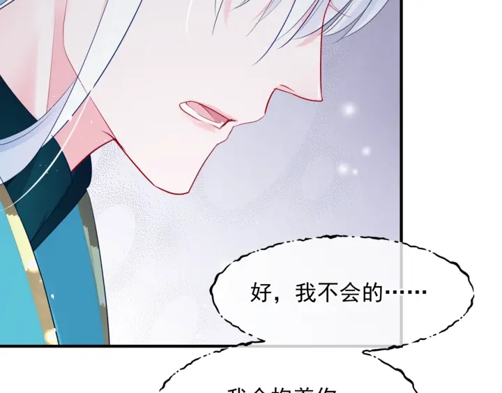 魔尊要抱抱韩漫全集-第一季完结篇 问世间情为何物无删减无遮挡章节图片 