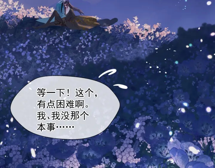 魔尊要抱抱韩漫全集-第一季完结篇 问世间情为何物无删减无遮挡章节图片 