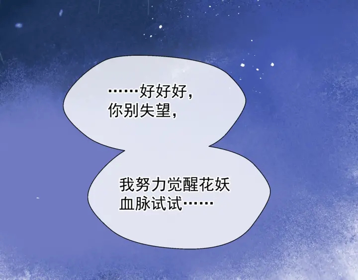 魔尊要抱抱韩漫全集-第一季完结篇 问世间情为何物无删减无遮挡章节图片 