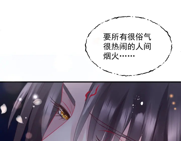 魔尊要抱抱韩漫全集-第一季完结篇 问世间情为何物无删减无遮挡章节图片 