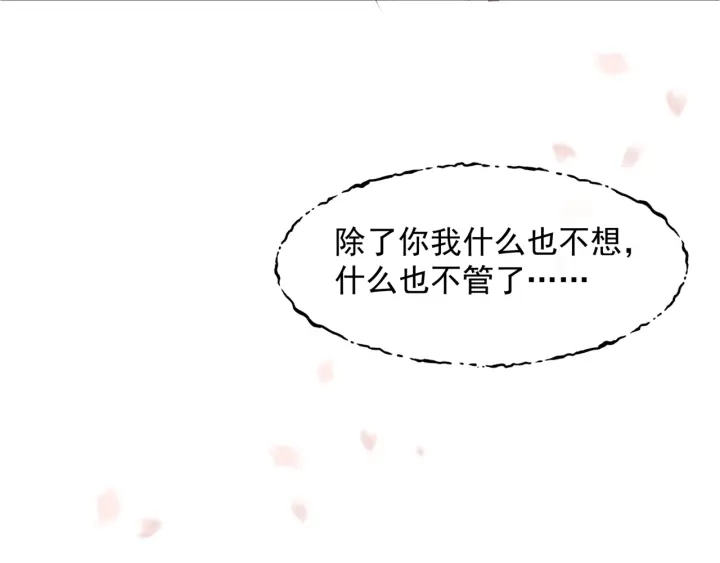 魔尊要抱抱韩漫全集-第一季完结篇 问世间情为何物无删减无遮挡章节图片 