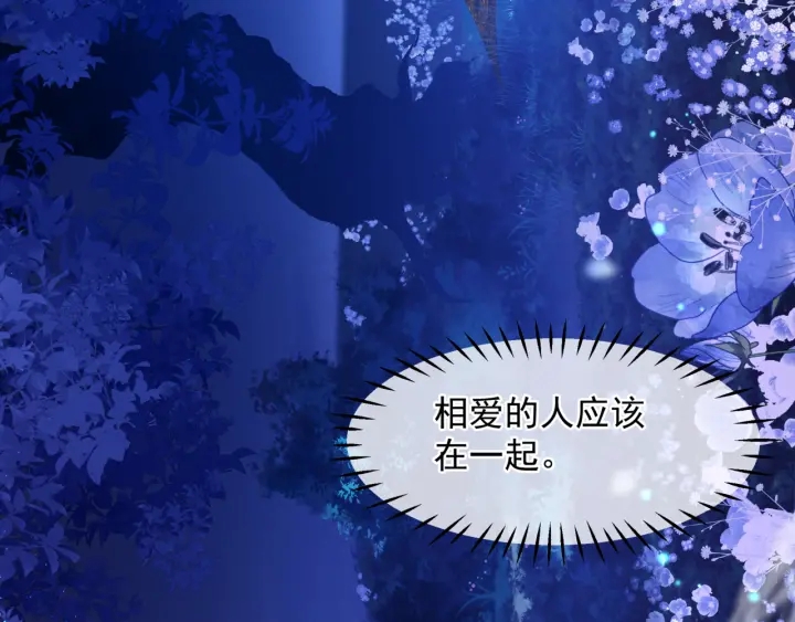 魔尊要抱抱韩漫全集-第一季完结篇 问世间情为何物无删减无遮挡章节图片 