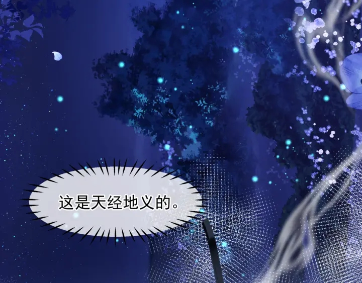 魔尊要抱抱韩漫全集-第一季完结篇 问世间情为何物无删减无遮挡章节图片 