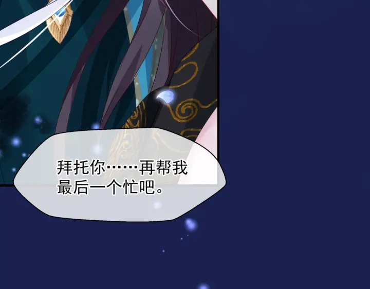 魔尊要抱抱韩漫全集-第一季完结篇 问世间情为何物无删减无遮挡章节图片 