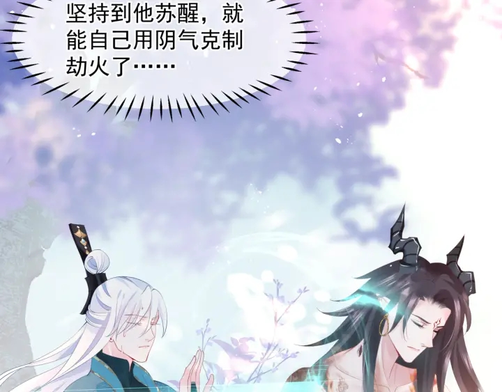 魔尊要抱抱韩漫全集-第一季完结篇 问世间情为何物无删减无遮挡章节图片 
