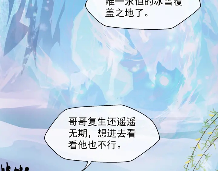 魔尊要抱抱韩漫全集-第一季完结篇 问世间情为何物无删减无遮挡章节图片 