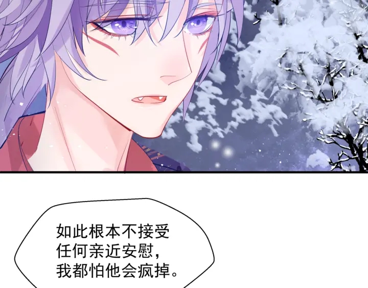 魔尊要抱抱韩漫全集-第一季完结篇 问世间情为何物无删减无遮挡章节图片 