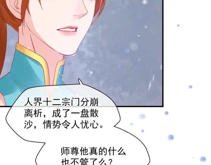 魔尊要抱抱韩漫全集-第一季完结篇 问世间情为何物无删减无遮挡章节图片 