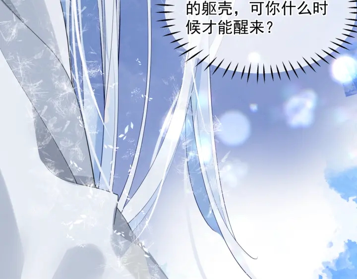 魔尊要抱抱韩漫全集-第一季完结篇 问世间情为何物无删减无遮挡章节图片 