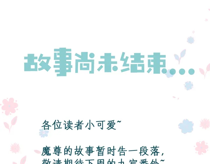 魔尊要抱抱韩漫全集-第一季完结篇 问世间情为何物无删减无遮挡章节图片 