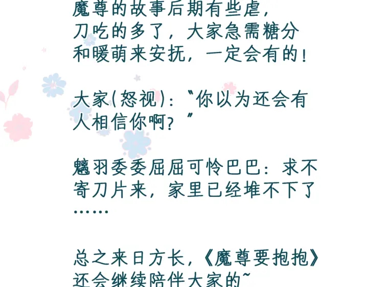 魔尊要抱抱韩漫全集-第一季完结篇 问世间情为何物无删减无遮挡章节图片 