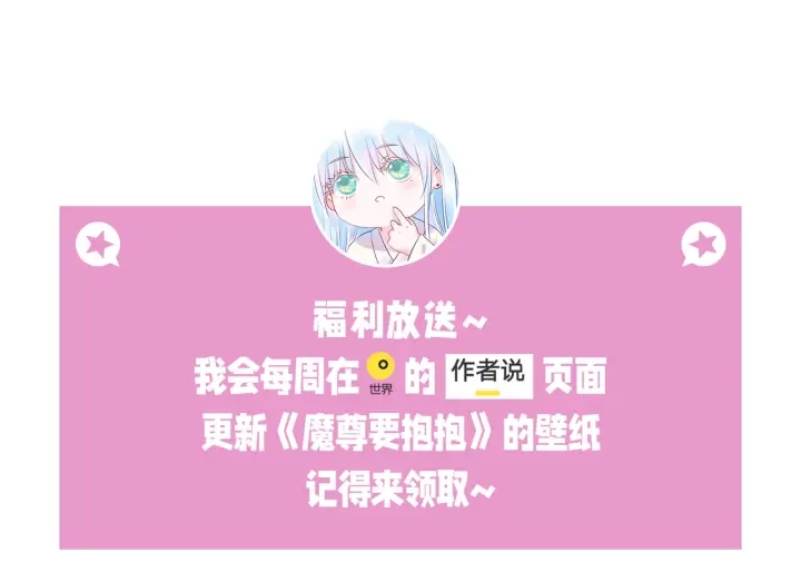 魔尊要抱抱韩漫全集-第一季完结篇 问世间情为何物无删减无遮挡章节图片 