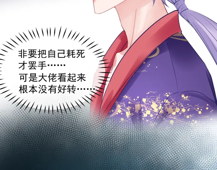 魔尊要抱抱韩漫全集-第一季完结篇 问世间情为何物无删减无遮挡章节图片 