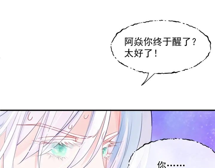 魔尊要抱抱韩漫全集-第一季完结篇 问世间情为何物无删减无遮挡章节图片 