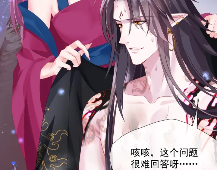魔尊要抱抱韩漫全集-第一季完结篇 问世间情为何物无删减无遮挡章节图片 