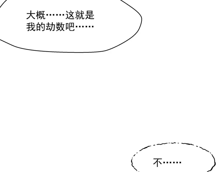 魔尊要抱抱韩漫全集-第一季完结篇 问世间情为何物无删减无遮挡章节图片 