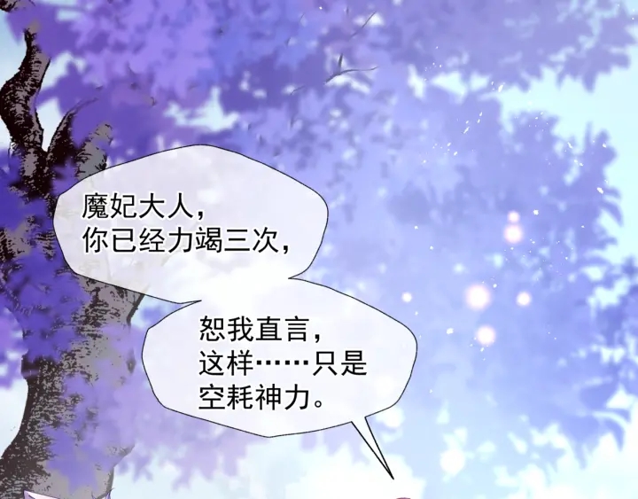 魔尊要抱抱韩漫全集-第一季完结篇 问世间情为何物无删减无遮挡章节图片 