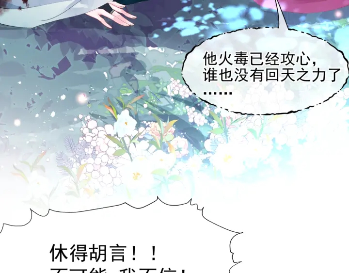 魔尊要抱抱韩漫全集-第一季完结篇 问世间情为何物无删减无遮挡章节图片 