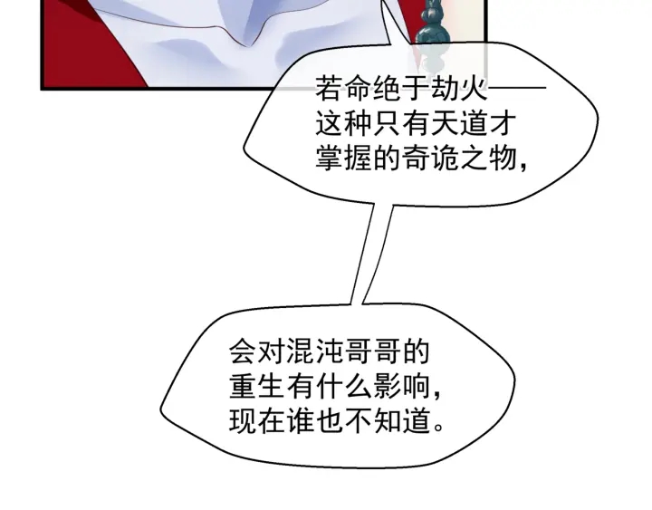 魔尊要抱抱韩漫全集-第一季完结篇 问世间情为何物无删减无遮挡章节图片 