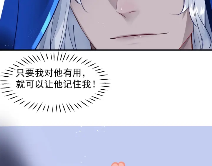 魔尊要抱抱韩漫全集-番外1 甜美岁月无删减无遮挡章节图片 