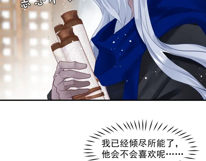 魔尊要抱抱韩漫全集-番外1 甜美岁月无删减无遮挡章节图片 