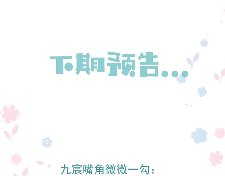 魔尊要抱抱韩漫全集-番外1 甜美岁月无删减无遮挡章节图片 