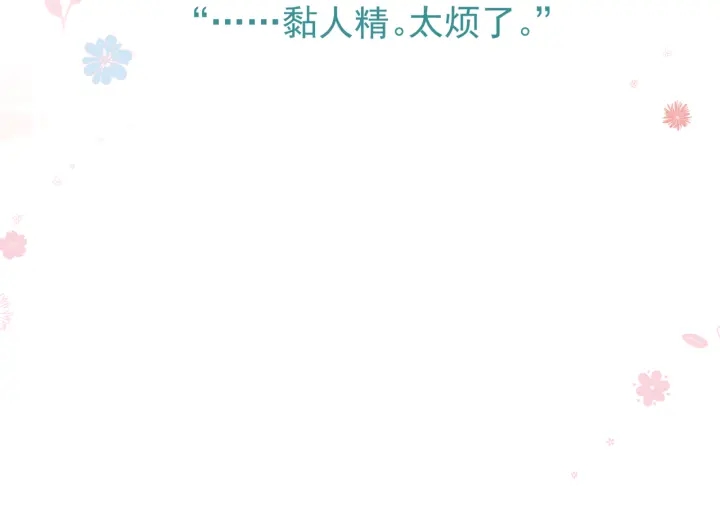 魔尊要抱抱韩漫全集-番外1 甜美岁月无删减无遮挡章节图片 
