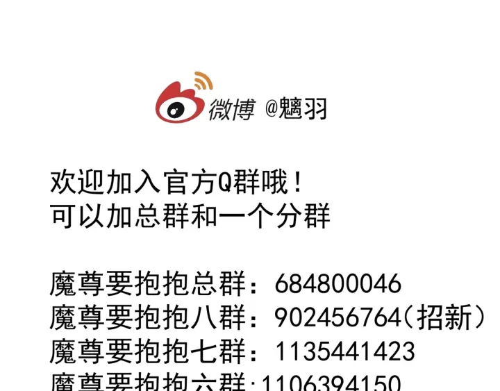 魔尊要抱抱韩漫全集-番外1 甜美岁月无删减无遮挡章节图片 