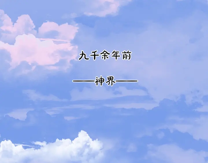 魔尊要抱抱韩漫全集-番外1 甜美岁月无删减无遮挡章节图片 