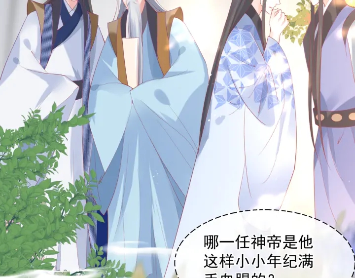 魔尊要抱抱韩漫全集-番外1 甜美岁月无删减无遮挡章节图片 
