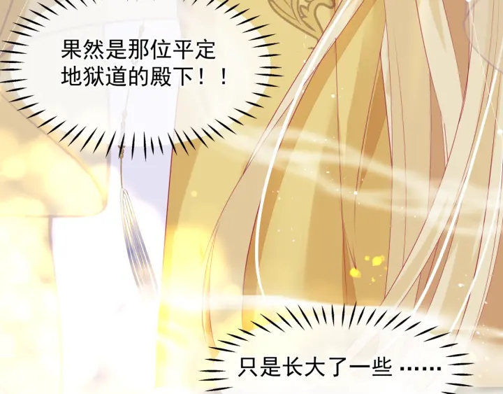 魔尊要抱抱韩漫全集-番外1 甜美岁月无删减无遮挡章节图片 