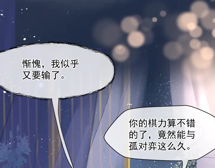 魔尊要抱抱韩漫全集-番外2 甜美契约无删减无遮挡章节图片 