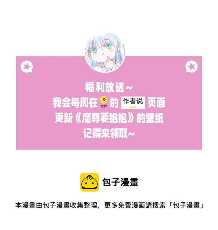 魔尊要抱抱韩漫全集-番外2 甜美契约无删减无遮挡章节图片 