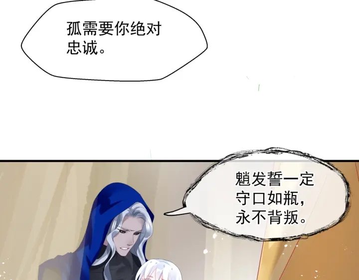 魔尊要抱抱韩漫全集-番外2 甜美契约无删减无遮挡章节图片 