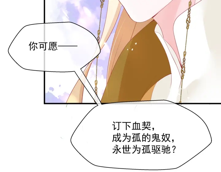 魔尊要抱抱韩漫全集-番外2 甜美契约无删减无遮挡章节图片 
