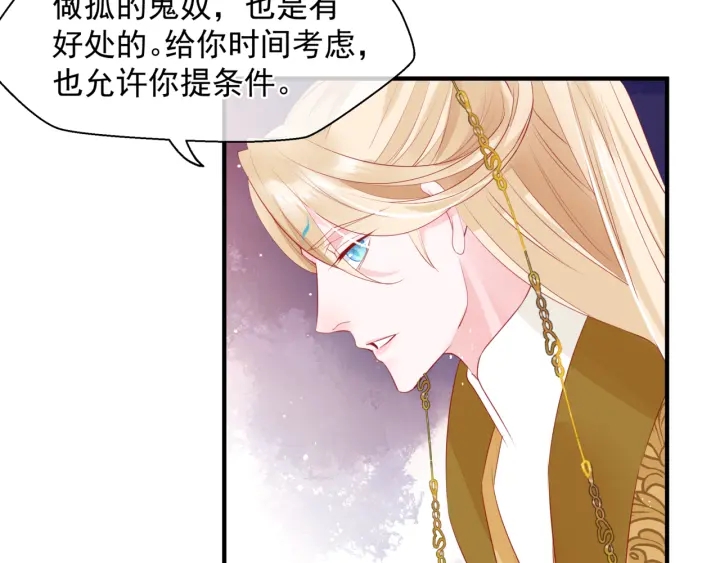 魔尊要抱抱韩漫全集-番外2 甜美契约无删减无遮挡章节图片 