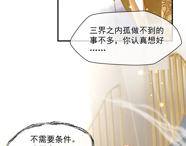 魔尊要抱抱韩漫全集-番外2 甜美契约无删减无遮挡章节图片 