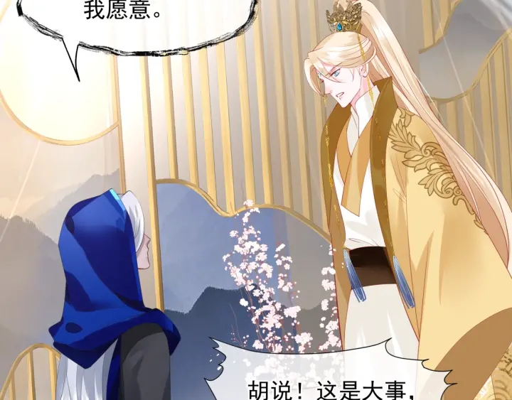 魔尊要抱抱韩漫全集-番外2 甜美契约无删减无遮挡章节图片 
