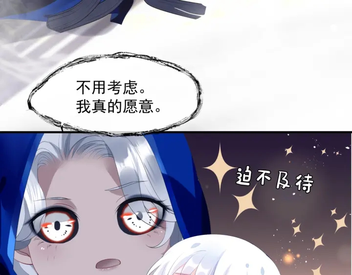 魔尊要抱抱韩漫全集-番外2 甜美契约无删减无遮挡章节图片 