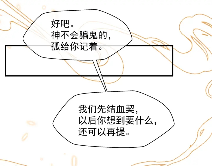 魔尊要抱抱韩漫全集-番外2 甜美契约无删减无遮挡章节图片 