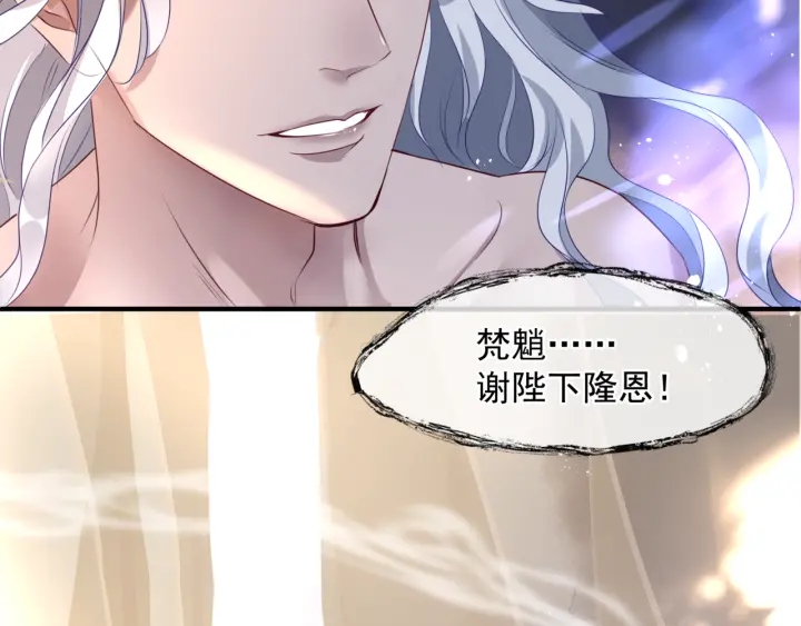 魔尊要抱抱韩漫全集-番外2 甜美契约无删减无遮挡章节图片 