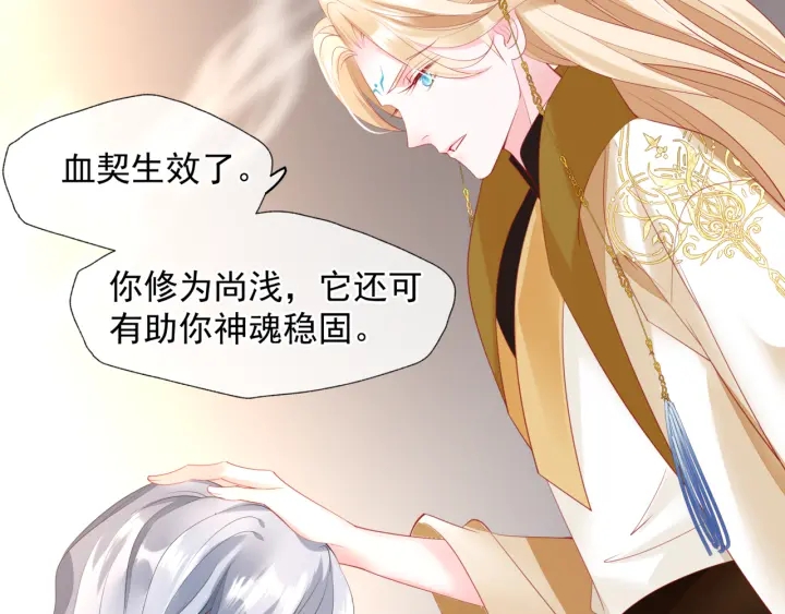 魔尊要抱抱韩漫全集-番外2 甜美契约无删减无遮挡章节图片 